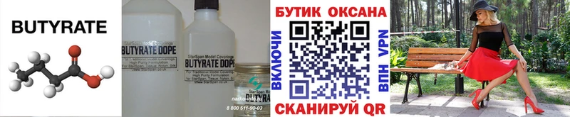 БУТИРАТ BDO Купить закладки Котлас