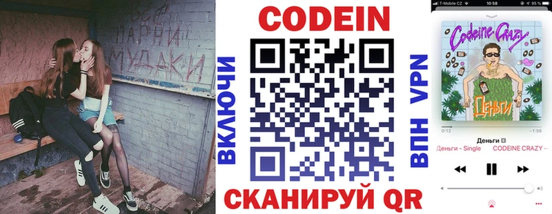 Кодеиновый сироп Lean Purple Drank  Купить закладки  Котлас 